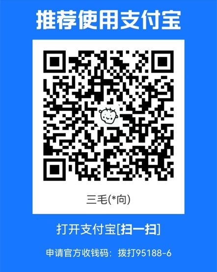 支付宝捐赠